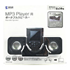 MM-SPP2BK ポータブルスピーカー(ブラック) MM-SPP2BK / ポータブルスピーカー(ブラック)