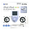 MM-SPP2 ポータブルスピーカー(ホワイト) MM-SPP2 / ポータブルスピーカー(ホワイト)
