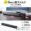 MM-SPSBA3 スリムサウンドバースピーカー(USB電源) MM-SPSBA3 / スリムサウンドバースピーカー(USB電源)