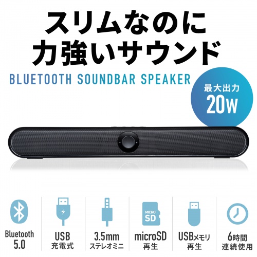 バッテリー内蔵で最大20Wのハイパワーサウンドを出力するスリムなBluetoothサウンドバースピーカー。