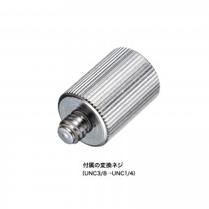 MM-SPST5N【スピーカースタンド】UNC3/8コネクタとUNC1/4コネクタに