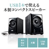 MM-SPU10BKN USBスピーカー(ブラック) MM-SPU10BKN / USBスピーカー(ブラック)
