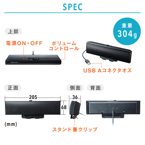 MM-SPU17BK / USBサウンドバースピーカー