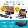 MM-SPU17BK USBサウンドバースピーカー MM-SPU17BK / USBサウンドバースピーカー