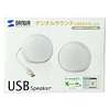 MM-SPU2SV / USBスピーカー（シルバー）