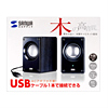MM-SPU4BK / USBスピーカー（ブラック）