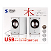 MM-SPU4WH / USBスピーカー（ホワイト）