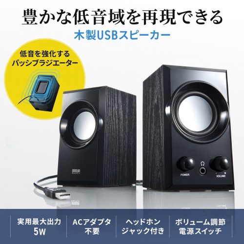 MM-SPU7BK / USBスピーカー（ブラック）