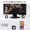MM-SPU8BKN USBスピーカー(ブラック) MM-SPU8BKN / USBスピーカー(ブラック)
