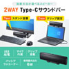 MM-SPUTC1BK Type-C サウンドバースピーカー MM-SPUTC1BK / Type-C サウンドバースピーカー