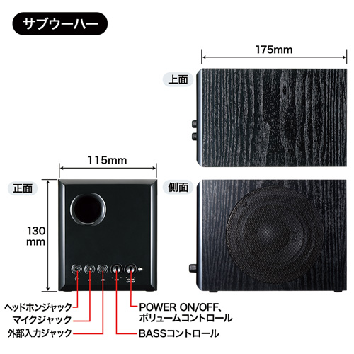 MM-SPWD3BKN / 木製2.1chマルチメディアスピーカー（ブラック）