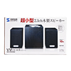 MM-SPWD4BK 木製2.1chマルチメディアスピーカー(ブラック) MM-SPWD4BK / 木製2.1chマルチメディアスピーカー(ブラック)