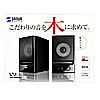 MM-SPWD6BK 木製2chマルチメディアスピーカー MM-SPWD6BK / 木製2chマルチメディアスピーカー