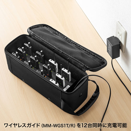 MM-WGS1-CL12 / ワイヤレスガイド用充電器（12台用）