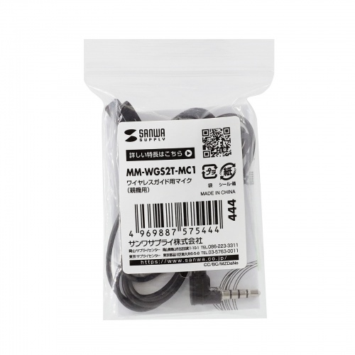 MM-WGS2T-MC1 / ワイヤレスガイド用マイク（親機用）