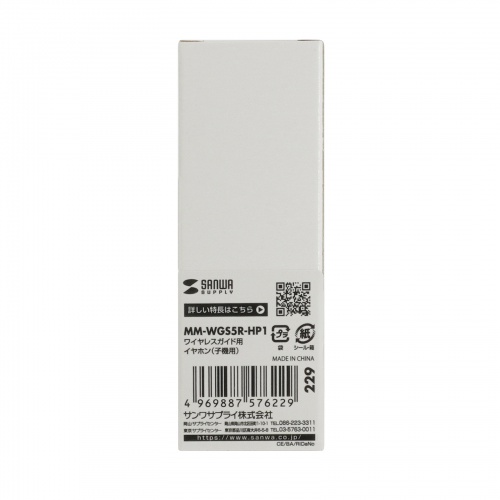 MM-WGS5R-HP1 / ワイヤレスガイド用イヤホン（子機用）