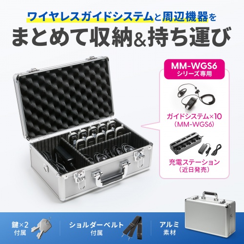 MM-WGS6-BOX1 / キャリングアルミケース
