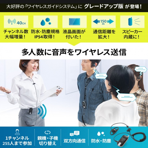 MM-WGS6 / ワイヤレスガイドシステム