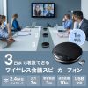 MM-WLMSP1 ワイヤレス会議スピーカーフォン MM-WLMSP1 / ワイヤレス会議スピーカーフォン