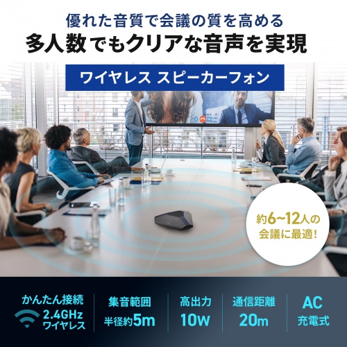 MM-WLMSP2 / WEB会議スピーカーフォン（大人数向け・高性能MEMSマイク搭載）