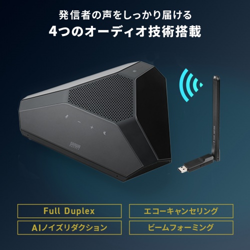 MM-WLMSP2 / WEB会議スピーカーフォン（大人数向け・高性能MEMSマイク搭載）