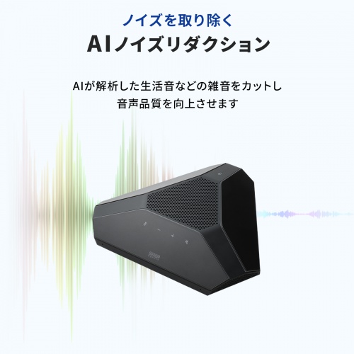 MM-WLMSP2 / WEB会議スピーカーフォン（大人数向け・高性能MEMSマイク搭載）