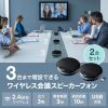 MM-WLMSPSET ワイヤレス会議スピーカーフォン(2台セット) MM-WLMSPSET / ワイヤレス会議スピーカーフォン(2台セット)