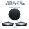 MM-WLMSPSET ワイヤレス会議スピーカーフォン(2台セット) MM-WLMSPSET / ワイヤレス会議スピーカーフォン(2台セット)