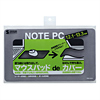 MPD-NOTE1GY ノートPC向けマウスパッド(グレー) MPD-NOTE1GY / ノートPC向けマウスパッド(グレー)