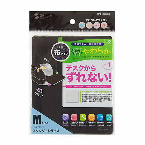 MPD-NS6BK-M / ずれないマウスパッド（Mサイズ/W150×D180mm）