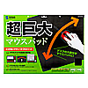 MPD-OP34 / 特大マウスパッド