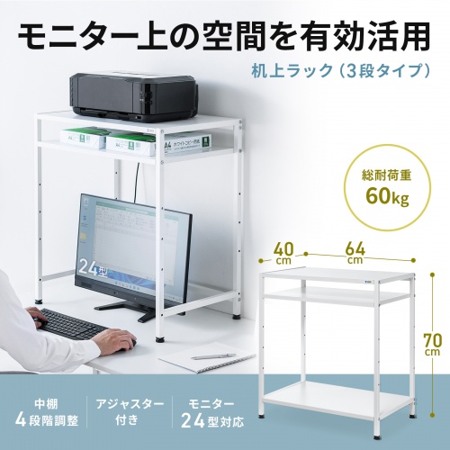 モニター上の空間を有効活用　机上ラック