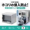 MR-FAK70 / 簡易防塵ラック（W700×D550）