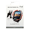 MR-IPADST5 初代iPad専用スタンド MR-IPADST5 / 初代iPad専用スタンド