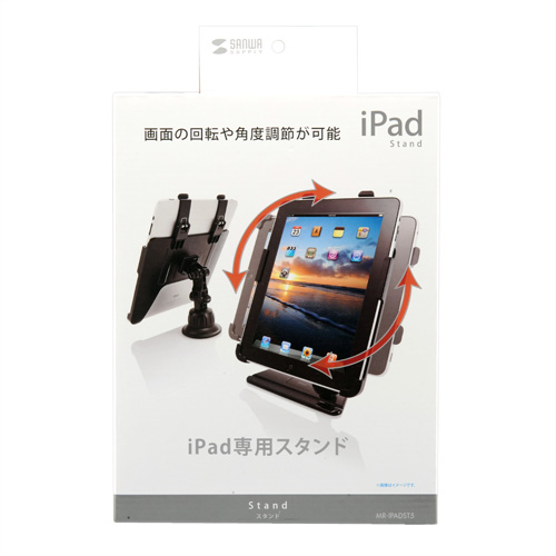 MR-IPADST5 / 初代iPad専用スタンド