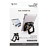 MR-IPADST9 iPad・iPad 2・タブレット・スレートPC用スタンド MR-IPADST9 / iPad・iPad 2・タブレット・スレートPC用スタンド