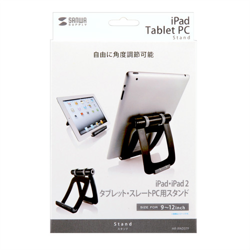 MR-IPADST9 / iPad・iPad 2・タブレット・スレートPC用スタンド