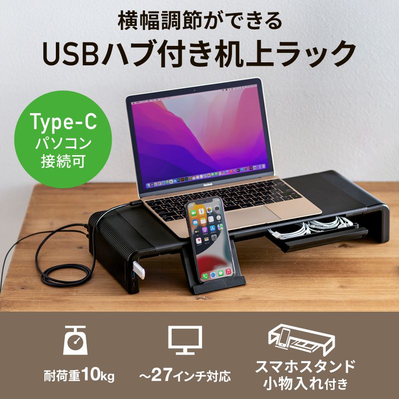サンワサプライ USB Type-C接続ハブ付き机上ラック MR-LC210CHBK(l
