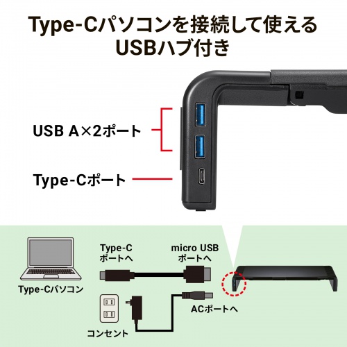 USB Type-C接続ハブ付き机上ラック（ブラック）
