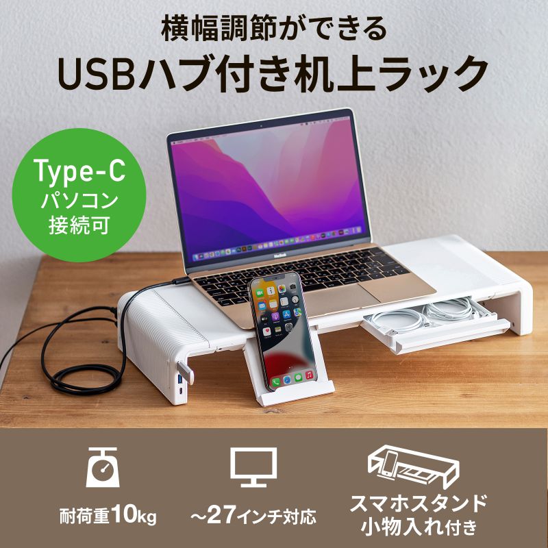 MR-LC210CHW【USB Type-C接続ハブ付き机上ラック（ホワイト）】USBハブ