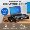 MR-LC211HBK USBハブ付き机上ラック(ブラック) MR-LC211HBK / USBハブ付き机上ラック(ブラック)