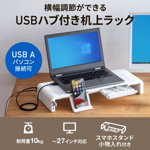 MR-LC211HW【USBハブ付き机上ラック（ホワイト）】USBハブ付きで、3