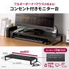 MR-LC212BK コンセント付きモニター台(W600・ブラック) MR-LC212BK / コンセント付きモニター台(W600・ブラック)