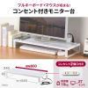 MR-LC212W コンセント付きモニター台(W600・ホワイト) MR-LC212W / コンセント付きモニター台(W600・ホワイト)