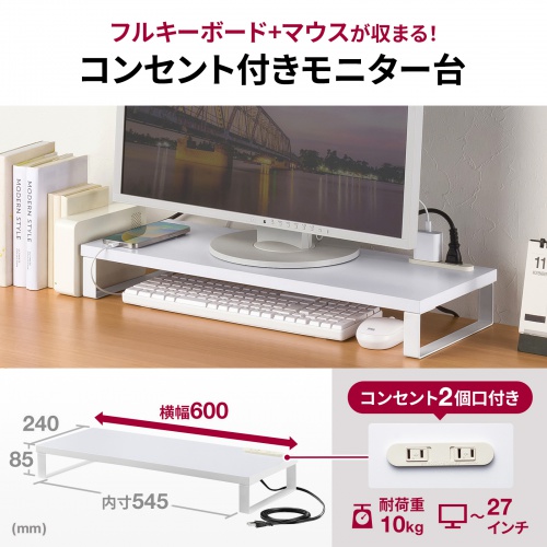 MR-LC212W / コンセント付きモニター台（W600・ホワイト）