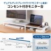 MR-LC213W コンセント付きモニター台(W1000・ホワイト) MR-LC213W / コンセント付きモニター台(W1000・ホワイト)