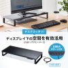 MR-LC215BK USBハブ付モニター台(ブラック) MR-LC215BK / USBハブ付モニター台(ブラック)