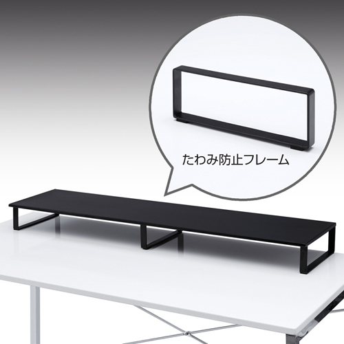 MR-LC702BK / スチール製机上液晶モニタスタンド（幅1000mm・ブラック）