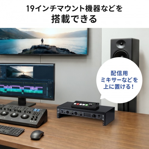 MR-LCAV2U25 / 19インチマウント搭載卓上ラック（2U）