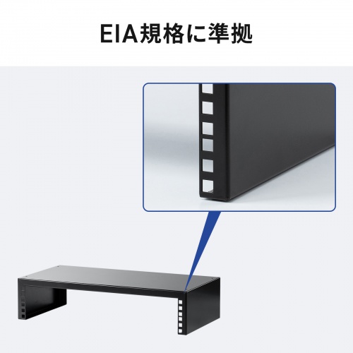 MR-LCAV2U25 / 19インチマウント搭載卓上ラック（2U）